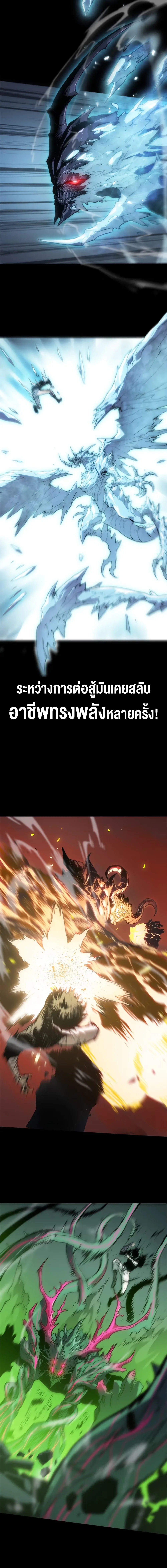 Return of the Devourer จอมตะกละหวนคืน ตอนที่ 5 หน้า 2