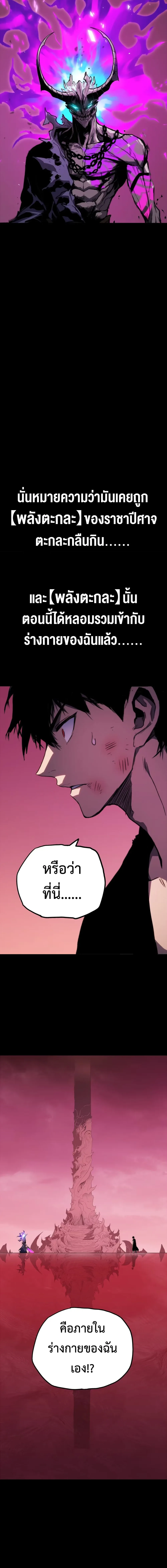 Return of the Devourer จอมตะกละหวนคืน ตอนที่ 5 หน้า 4