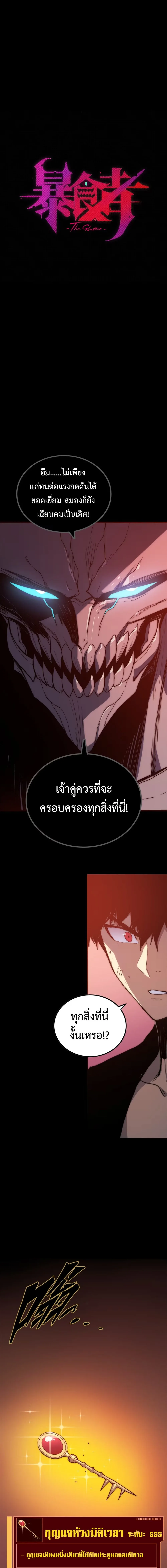Return of the Devourer จอมตะกละหวนคืน ตอนที่ 5 หน้า 5