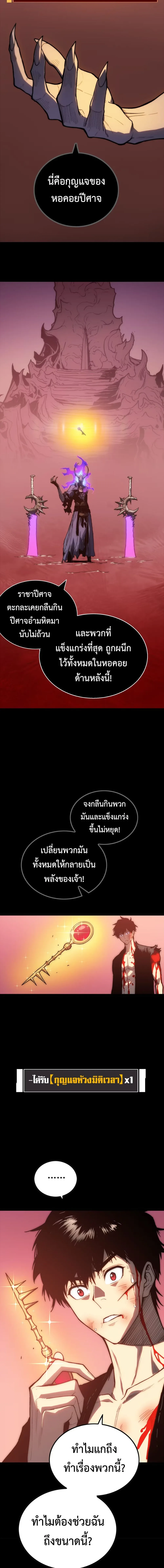 Return of the Devourer จอมตะกละหวนคืน ตอนที่ 5 หน้า 6