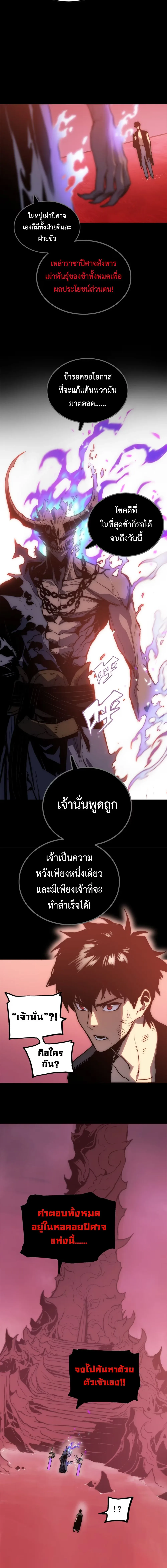 Return of the Devourer จอมตะกละหวนคืน ตอนที่ 5 หน้า 7