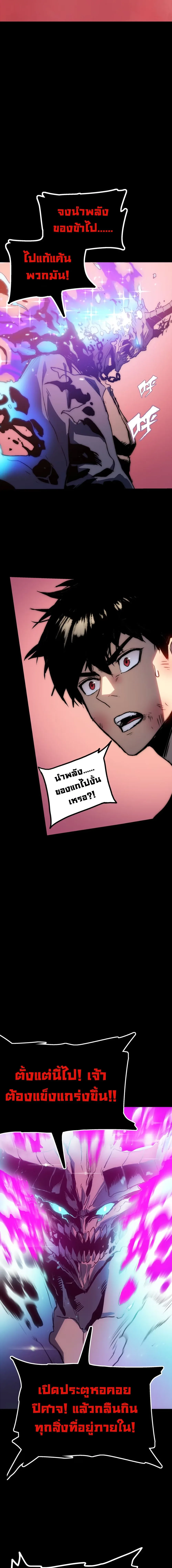 Return of the Devourer จอมตะกละหวนคืน ตอนที่ 5 หน้า 8