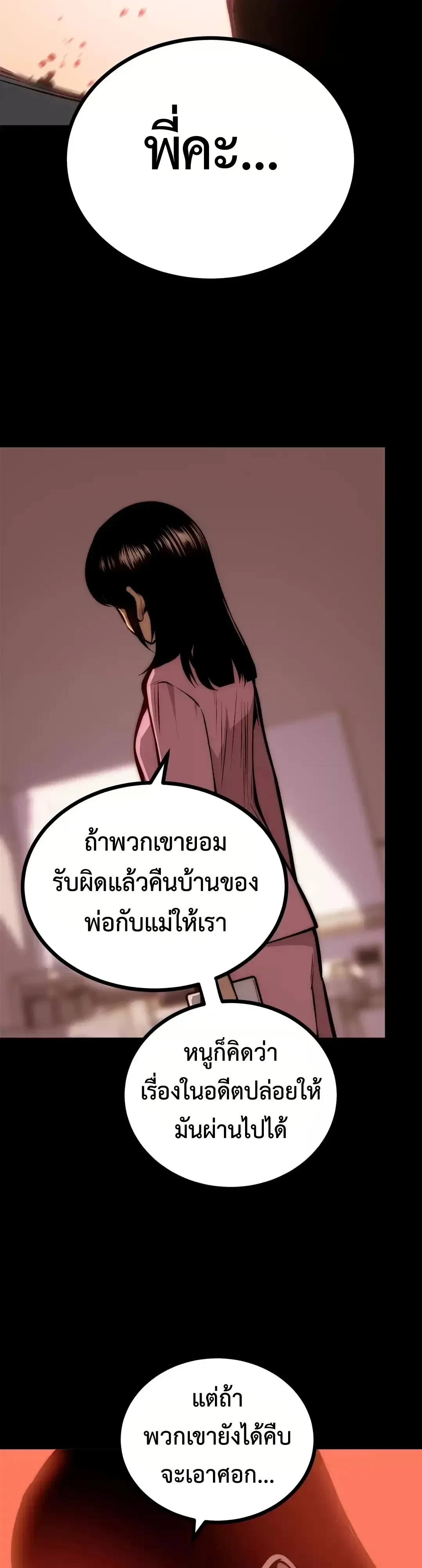 Return of the Devourer จอมตะกละหวนคืน ตอนที่ 50 หน้า 10