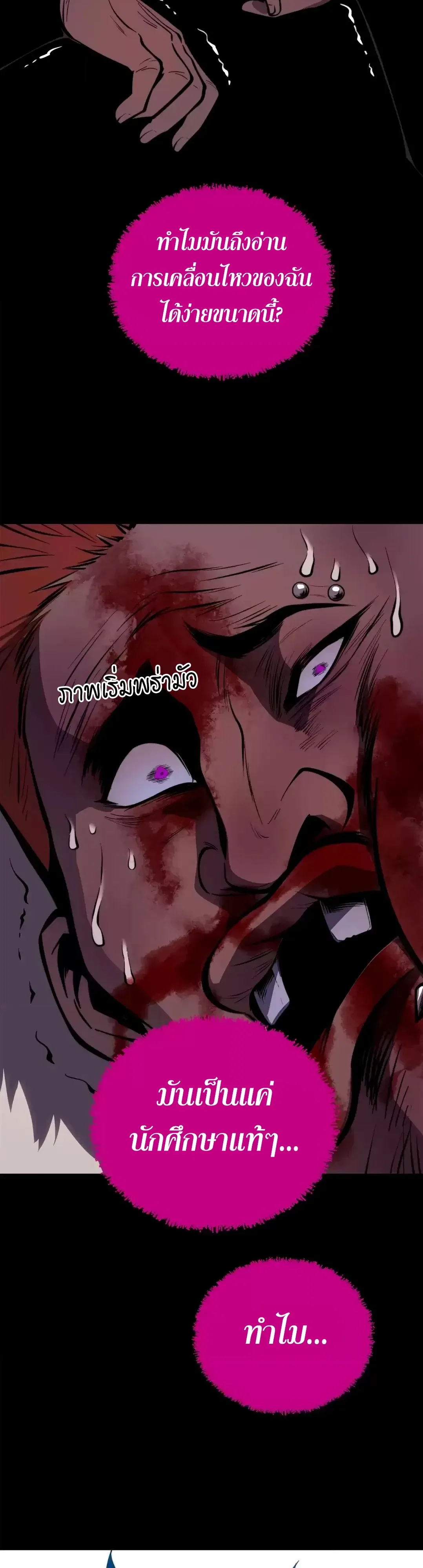 Return of the Devourer จอมตะกละหวนคืน ตอนที่ 50 หน้า 15