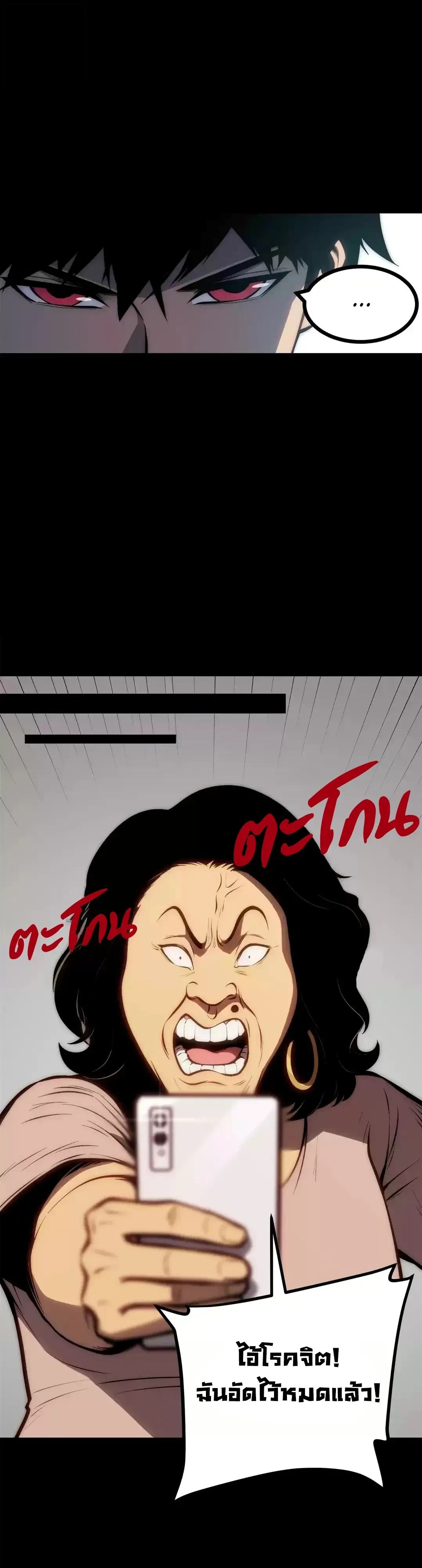 Return of the Devourer จอมตะกละหวนคืน ตอนที่ 50 หน้า 19
