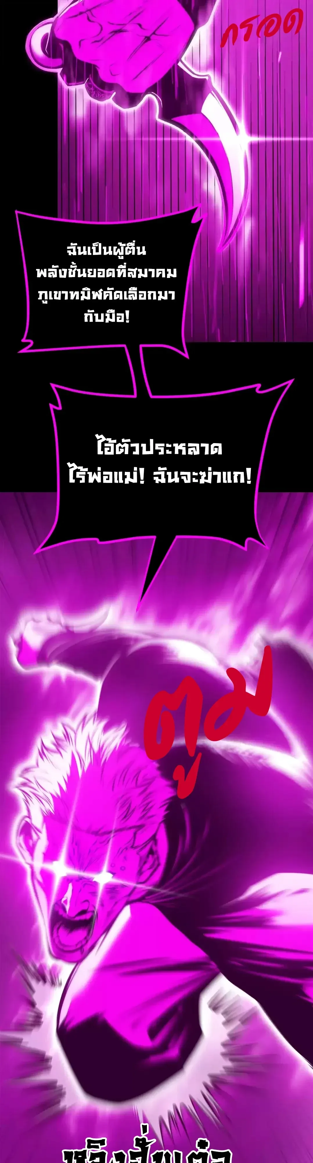 Return of the Devourer จอมตะกละหวนคืน ตอนที่ 50 หน้า 2