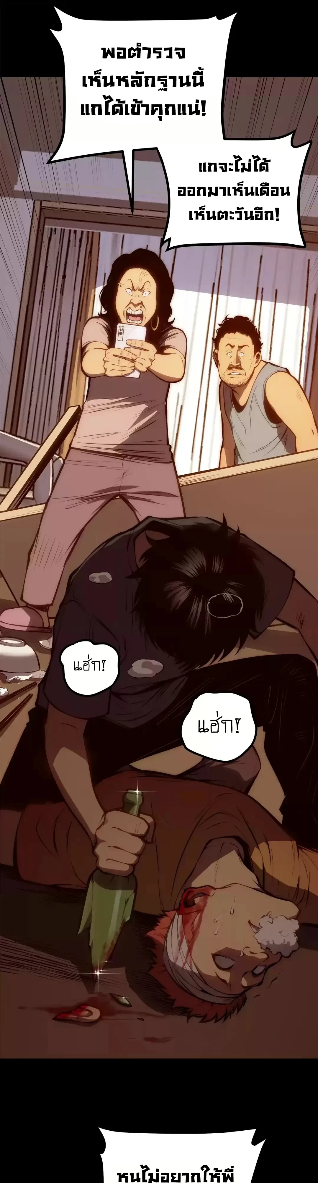 Return of the Devourer จอมตะกละหวนคืน ตอนที่ 50 หน้า 20
