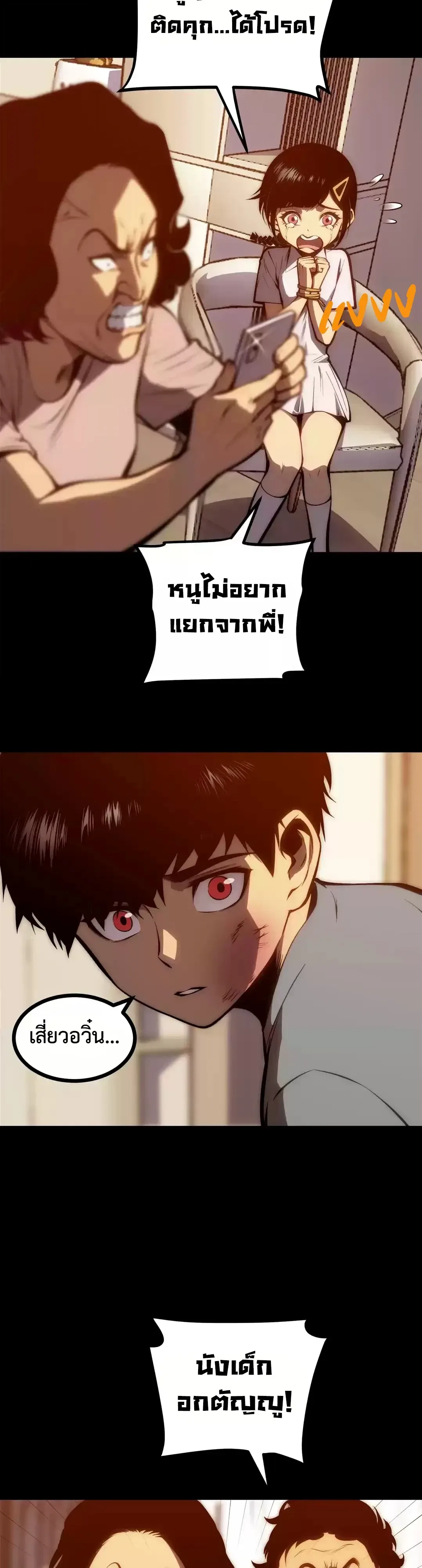 Return of the Devourer จอมตะกละหวนคืน ตอนที่ 50 หน้า 21