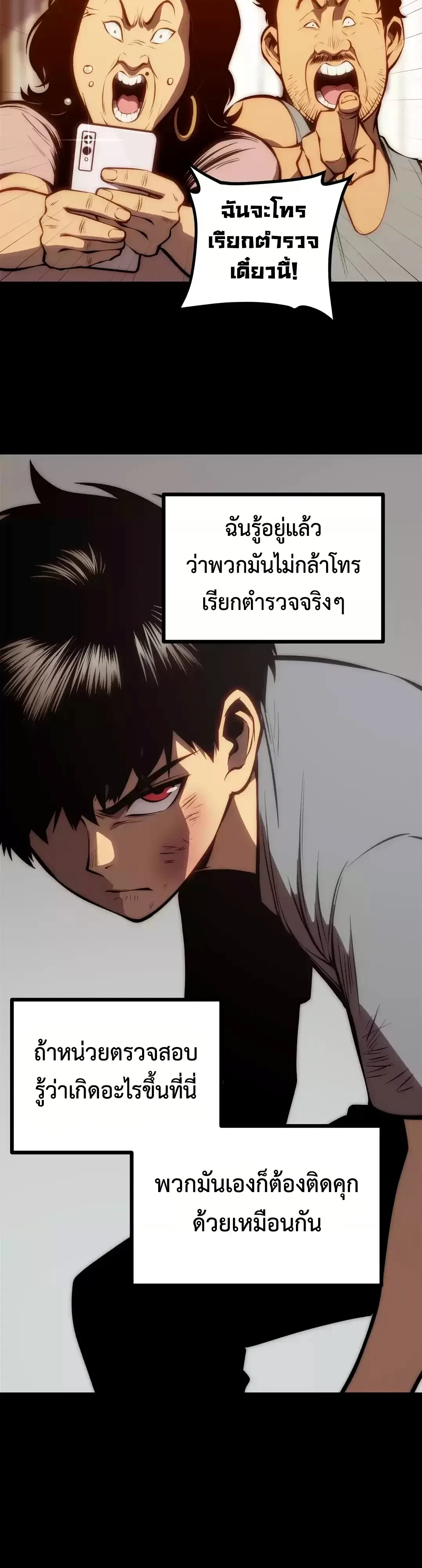 Return of the Devourer จอมตะกละหวนคืน ตอนที่ 50 หน้า 22