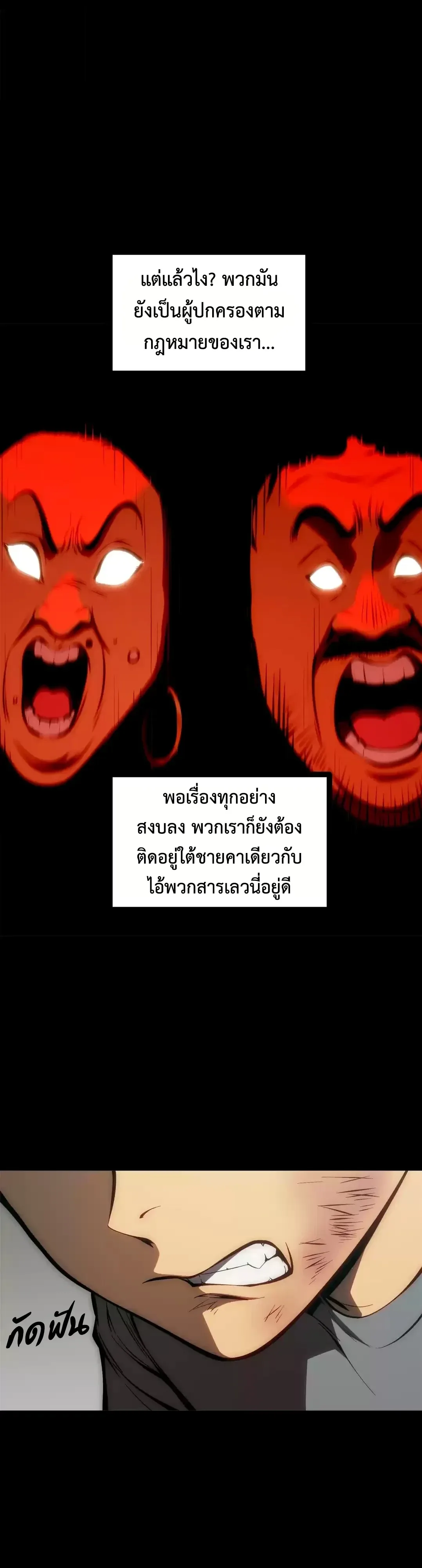 Return of the Devourer จอมตะกละหวนคืน ตอนที่ 50 หน้า 23