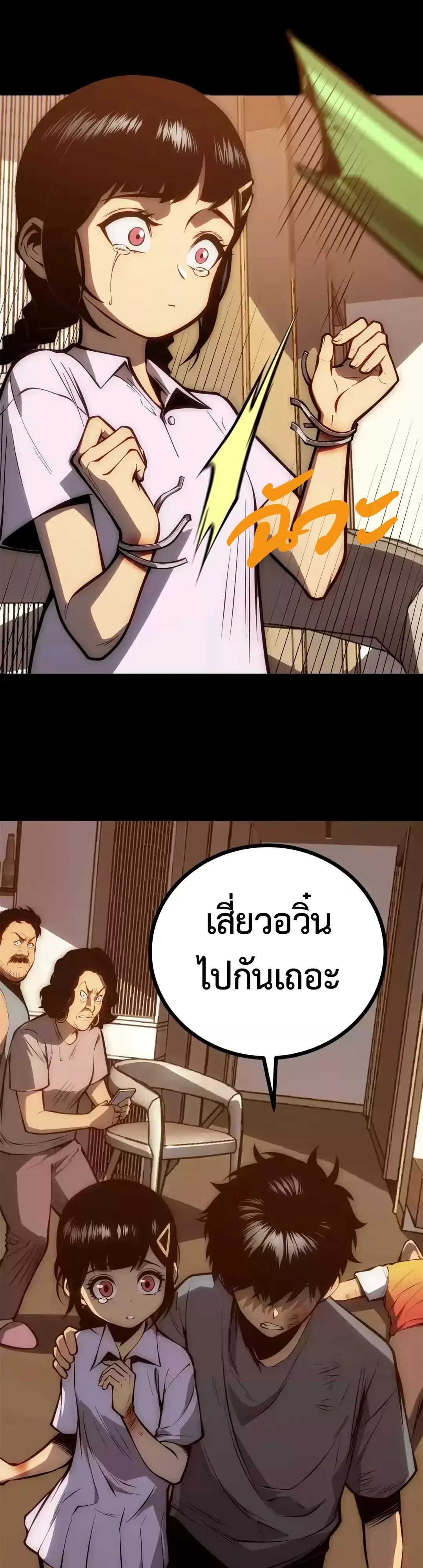 Return of the Devourer จอมตะกละหวนคืน ตอนที่ 50 หน้า 24