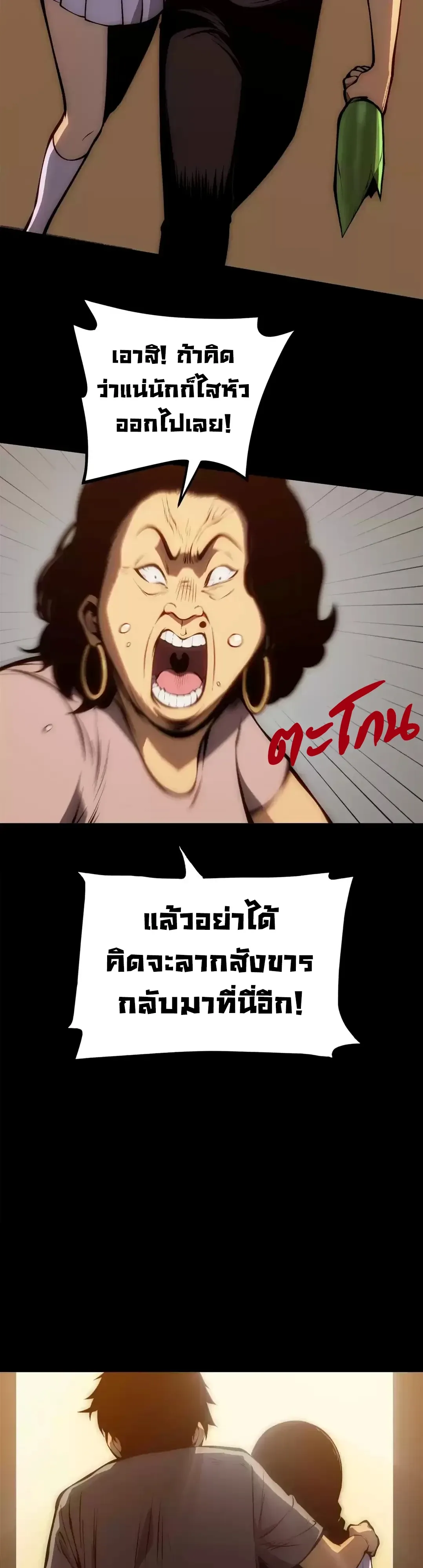 Return of the Devourer จอมตะกละหวนคืน ตอนที่ 50 หน้า 25