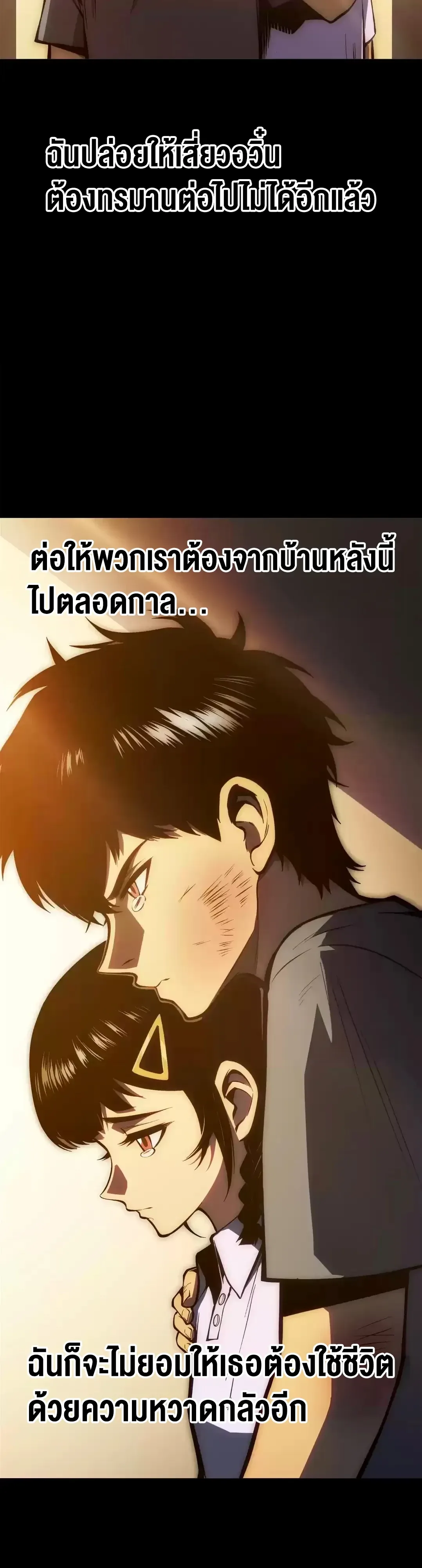 Return of the Devourer จอมตะกละหวนคืน ตอนที่ 50 หน้า 26