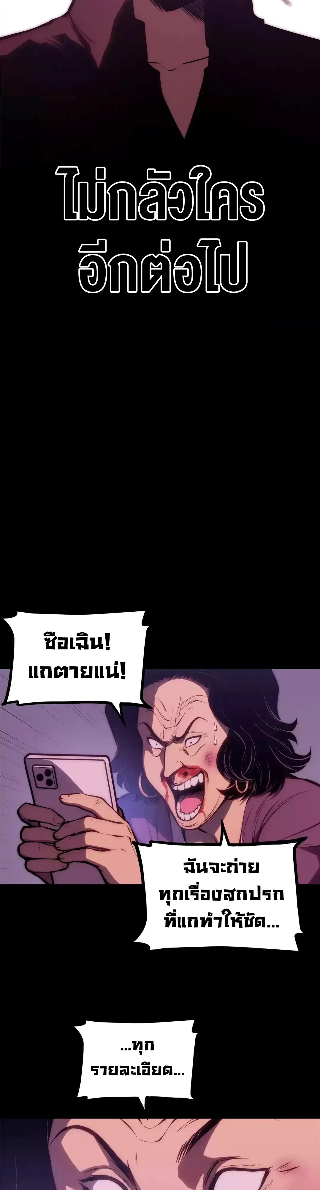 Return of the Devourer จอมตะกละหวนคืน ตอนที่ 50 หน้า 29