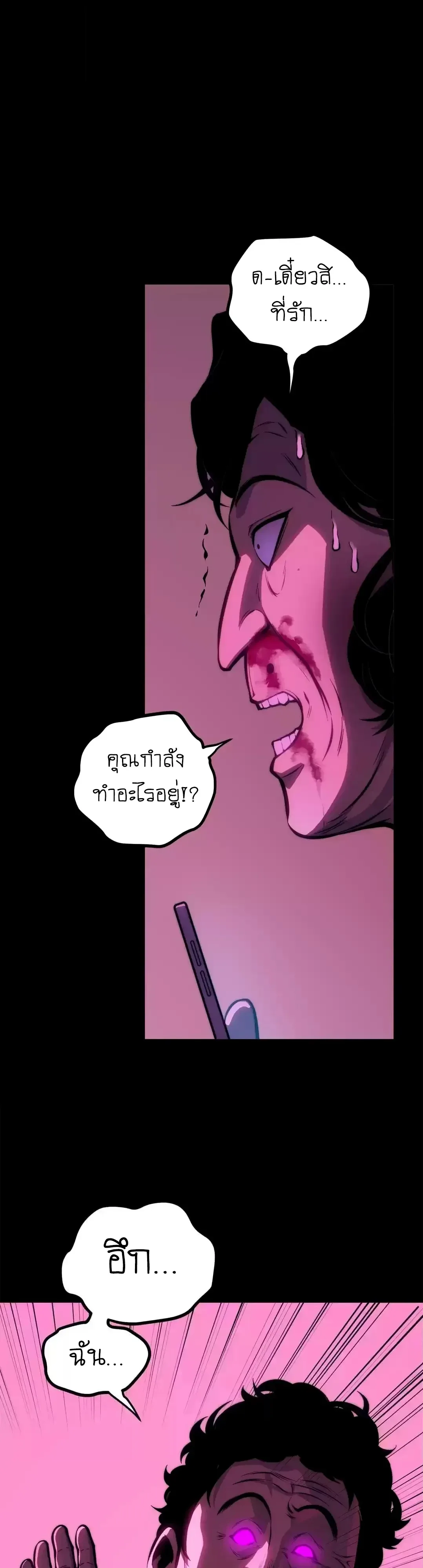 Return of the Devourer จอมตะกละหวนคืน ตอนที่ 50 หน้า 31