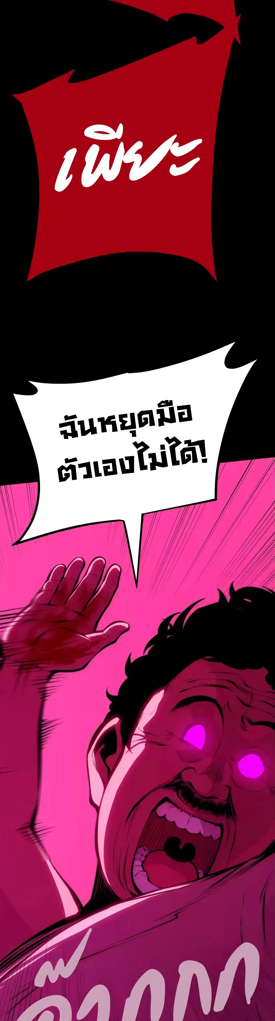 Return of the Devourer จอมตะกละหวนคืน ตอนที่ 50 หน้า 35