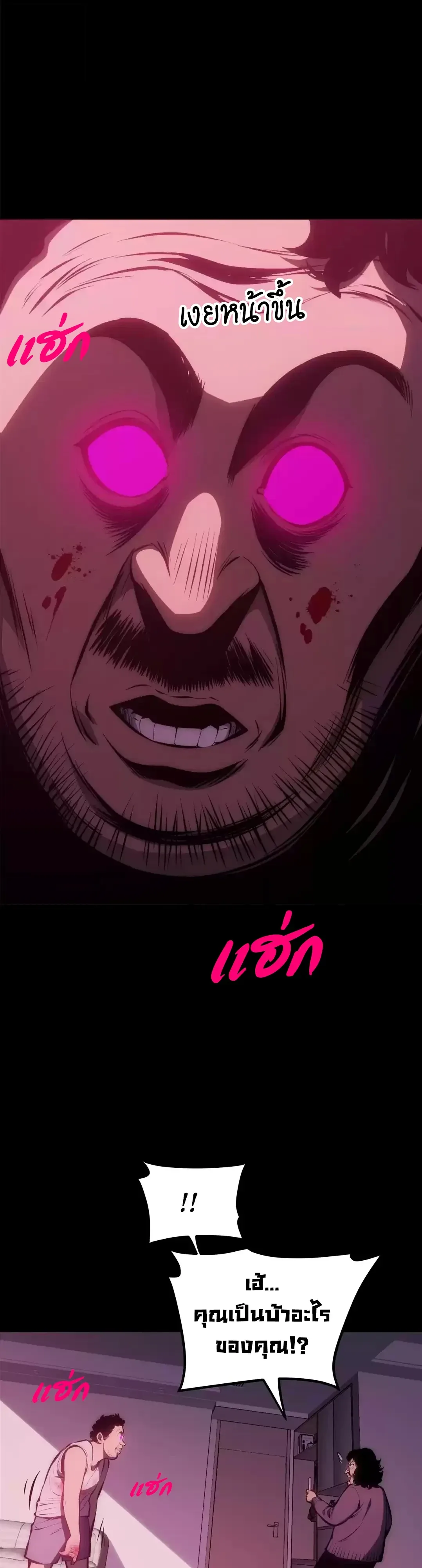 Return of the Devourer จอมตะกละหวนคืน ตอนที่ 50 หน้า 38