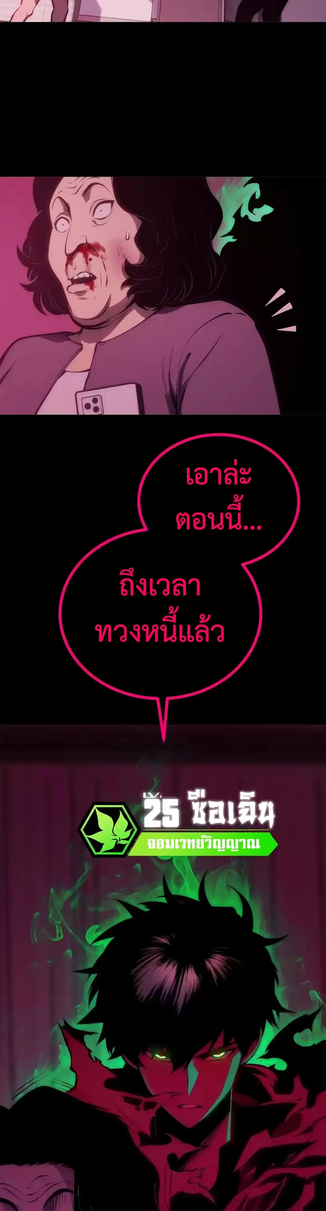 Return of the Devourer จอมตะกละหวนคืน ตอนที่ 50 หน้า 39