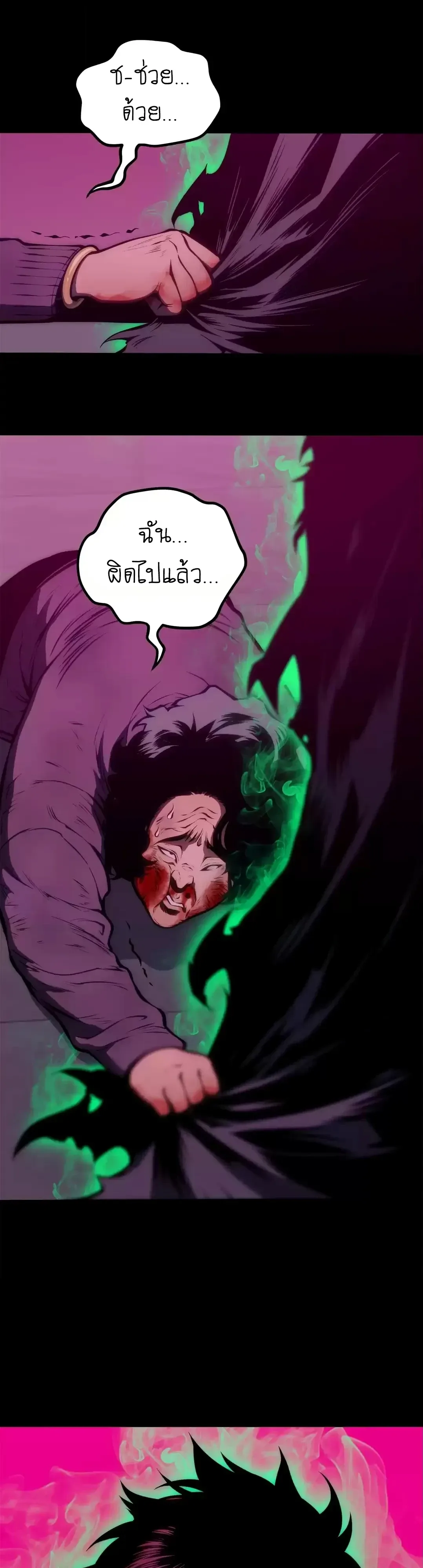 Return of the Devourer จอมตะกละหวนคืน ตอนที่ 50 หน้า 44