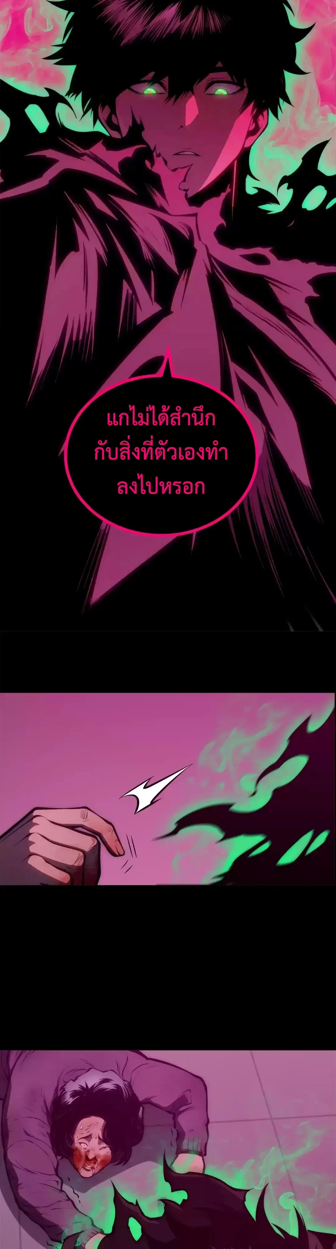 Return of the Devourer จอมตะกละหวนคืน ตอนที่ 50 หน้า 45