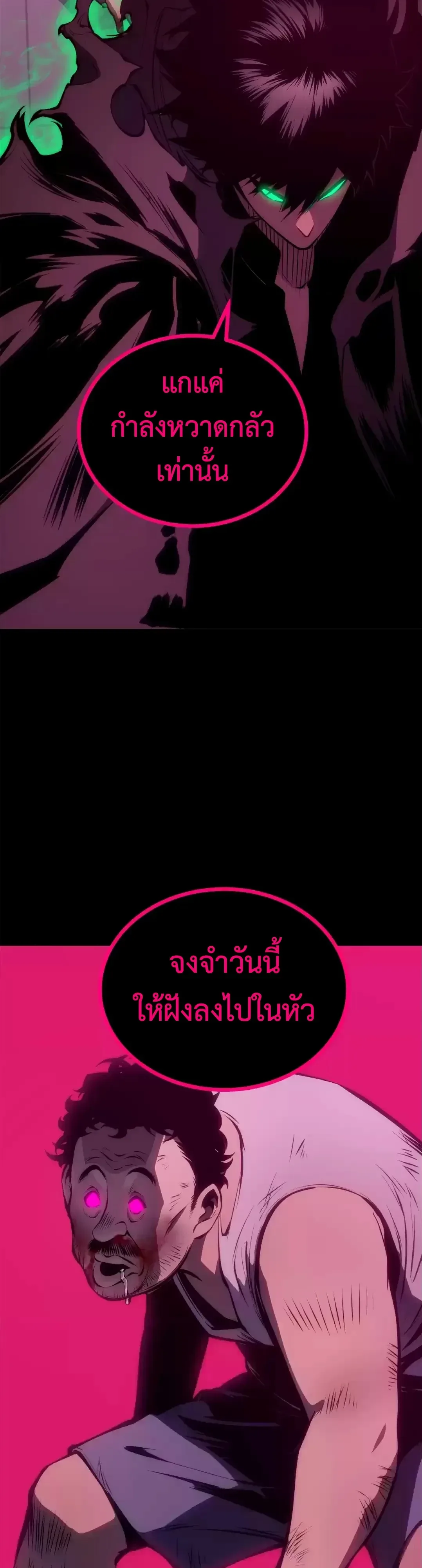 Return of the Devourer จอมตะกละหวนคืน ตอนที่ 50 หน้า 46