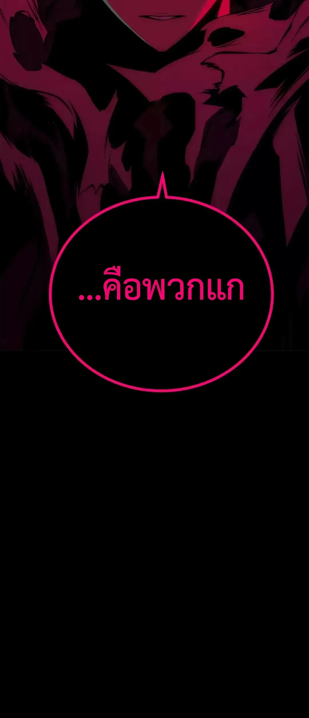Return of the Devourer จอมตะกละหวนคืน ตอนที่ 50 หน้า 49