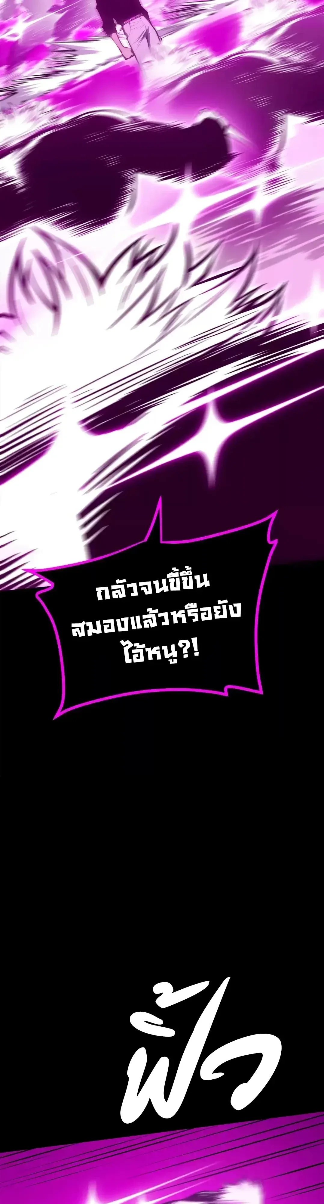 Return of the Devourer จอมตะกละหวนคืน ตอนที่ 50 หน้า 5