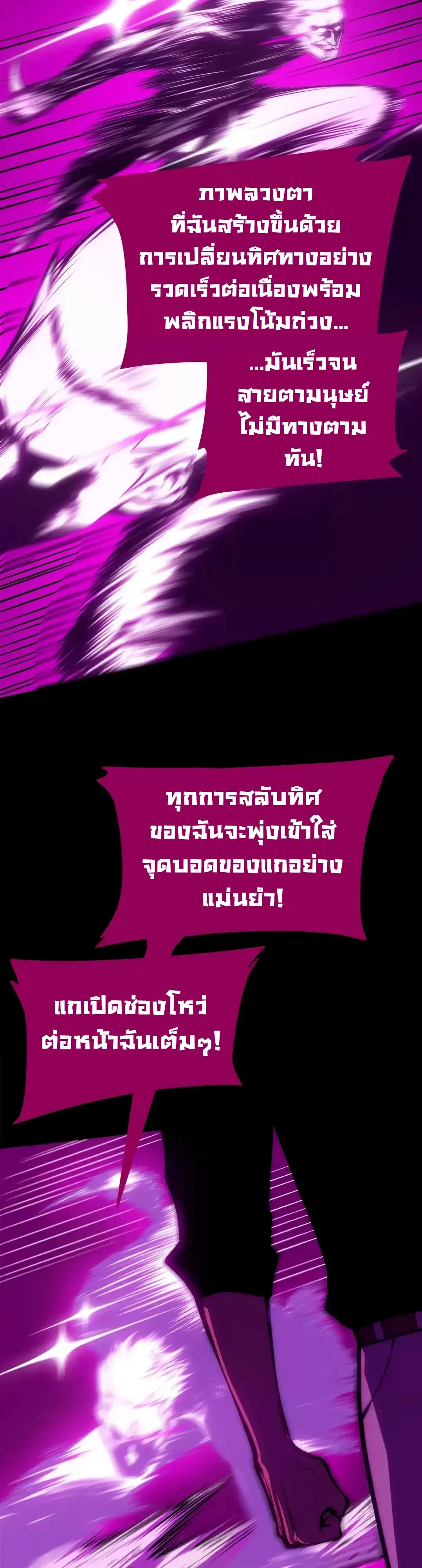 Return of the Devourer จอมตะกละหวนคืน ตอนที่ 50 หน้า 6