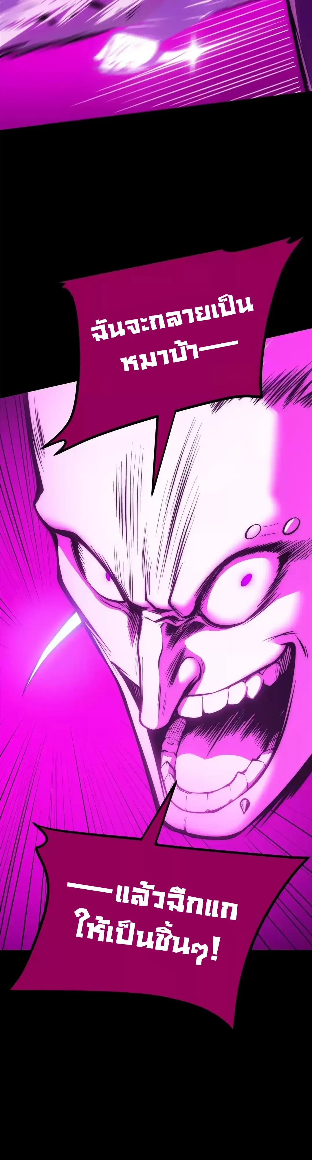Return of the Devourer จอมตะกละหวนคืน ตอนที่ 50 หน้า 7