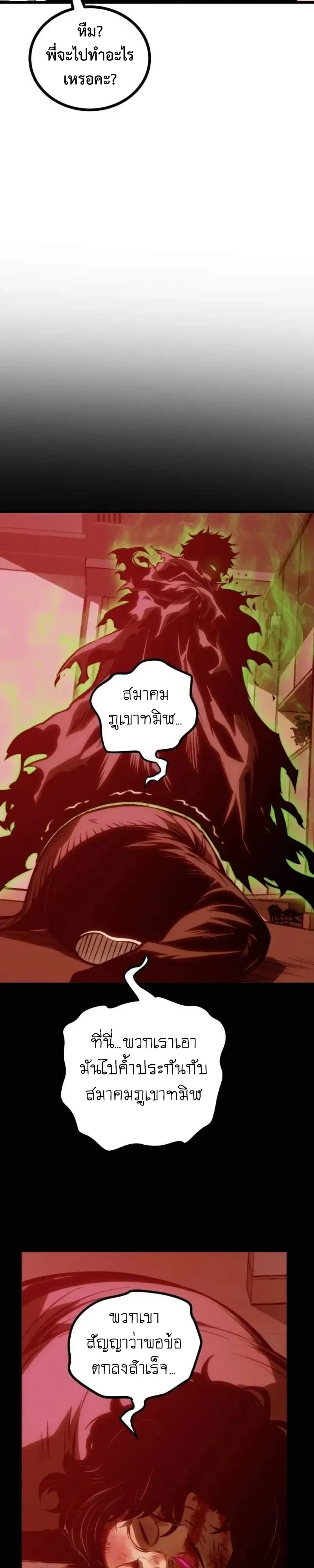 Return of the Devourer จอมตะกละหวนคืน ตอนที่ 51 หน้า 10