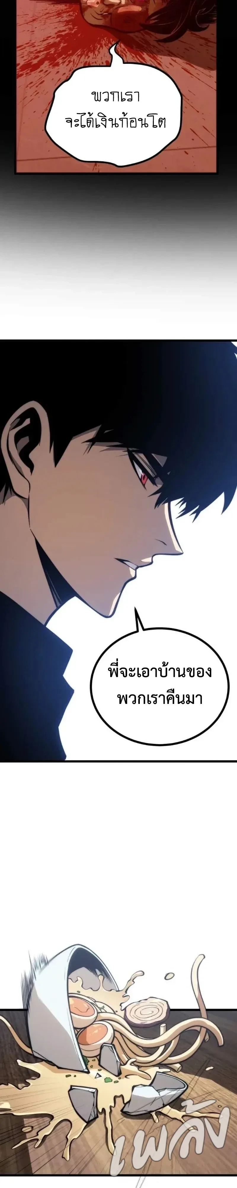 Return of the Devourer จอมตะกละหวนคืน ตอนที่ 51 หน้า 11