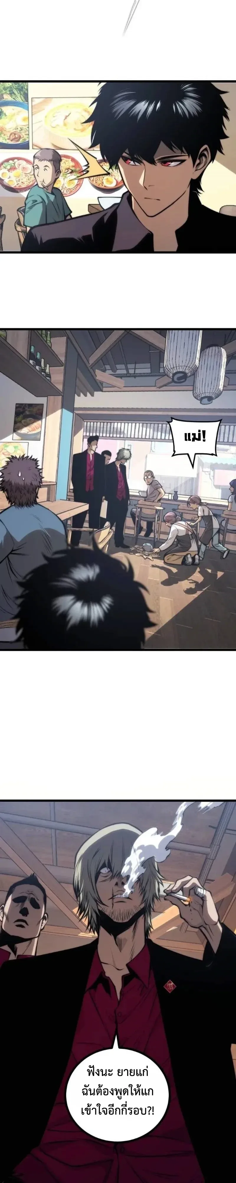 Return of the Devourer จอมตะกละหวนคืน ตอนที่ 51 หน้า 12