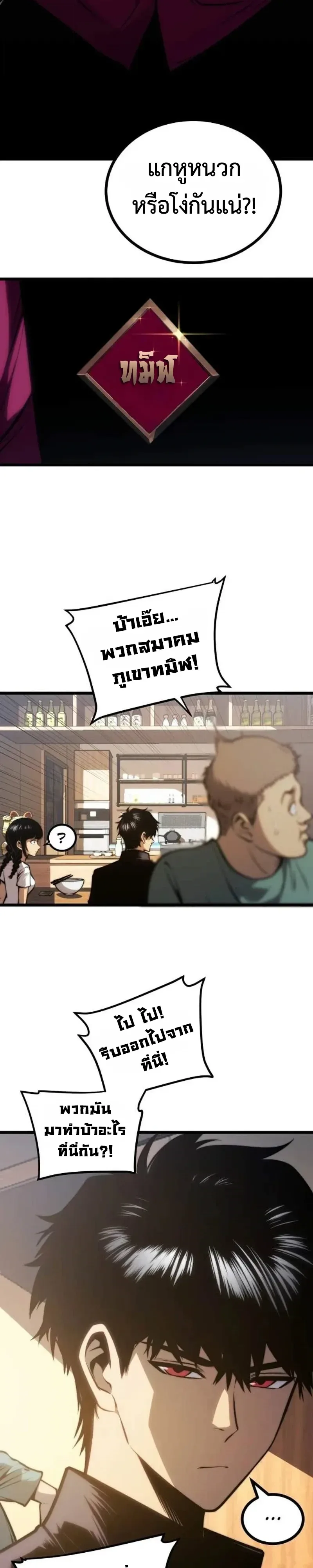 Return of the Devourer จอมตะกละหวนคืน ตอนที่ 51 หน้า 13