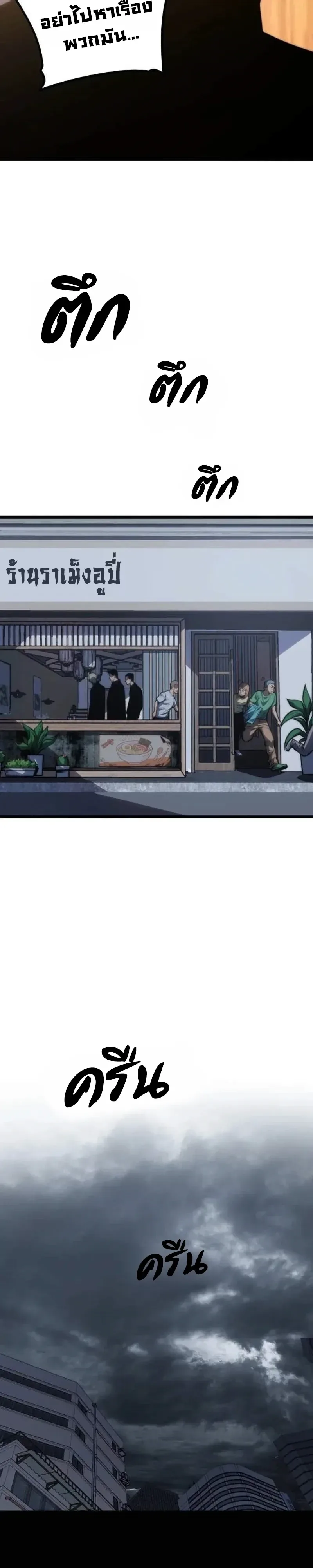 Return of the Devourer จอมตะกละหวนคืน ตอนที่ 51 หน้า 14
