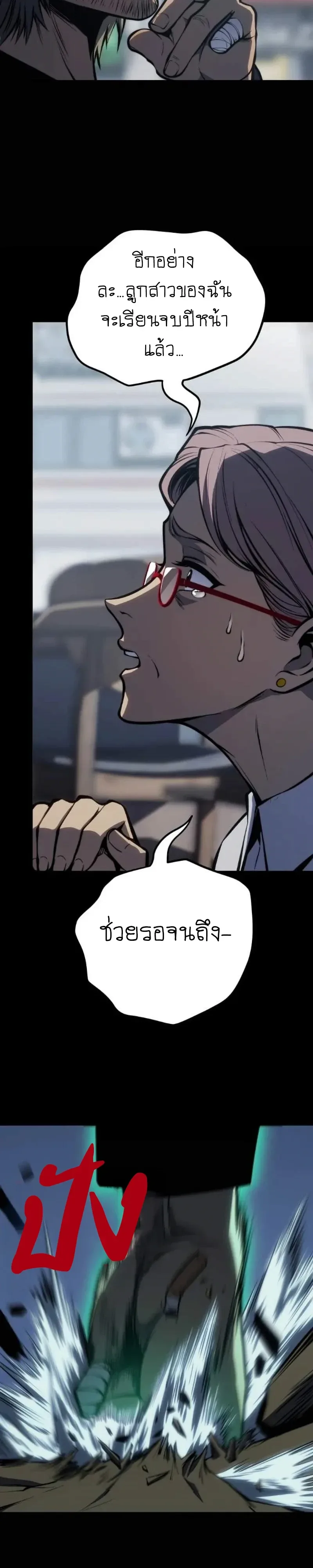 Return of the Devourer จอมตะกละหวนคืน ตอนที่ 51 หน้า 16