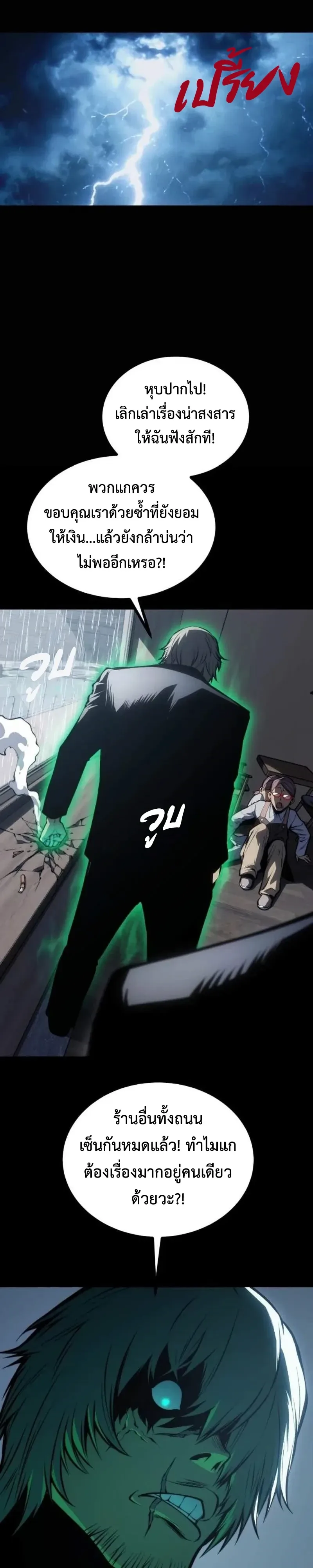 Return of the Devourer จอมตะกละหวนคืน ตอนที่ 51 หน้า 17