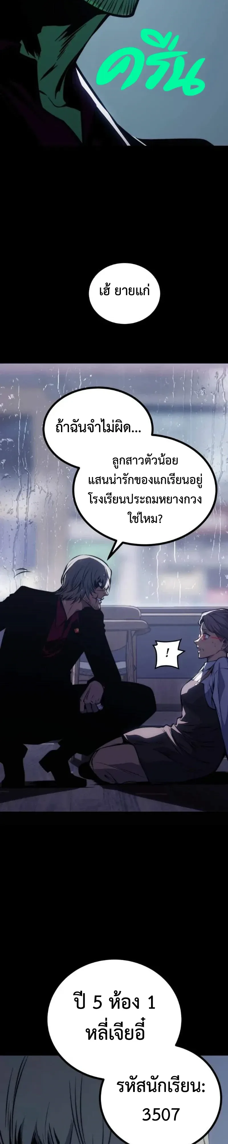 Return of the Devourer จอมตะกละหวนคืน ตอนที่ 51 หน้า 18
