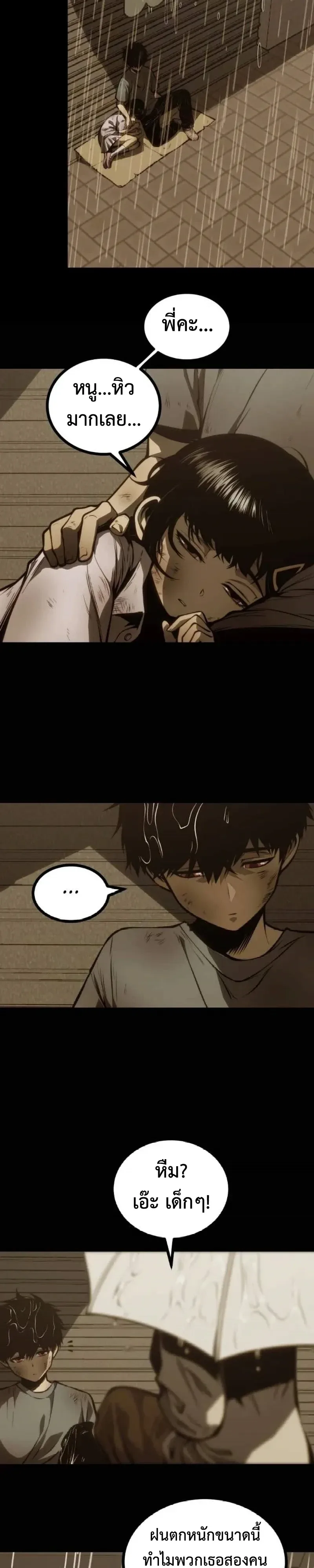 Return of the Devourer จอมตะกละหวนคืน ตอนที่ 51 หน้า 2