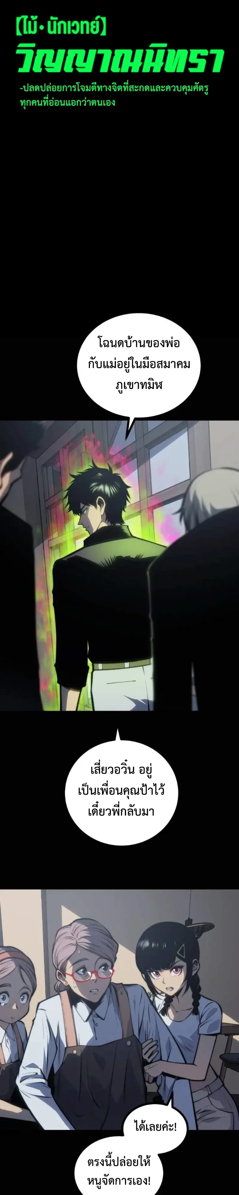 Return of the Devourer จอมตะกละหวนคืน ตอนที่ 51 หน้า 24