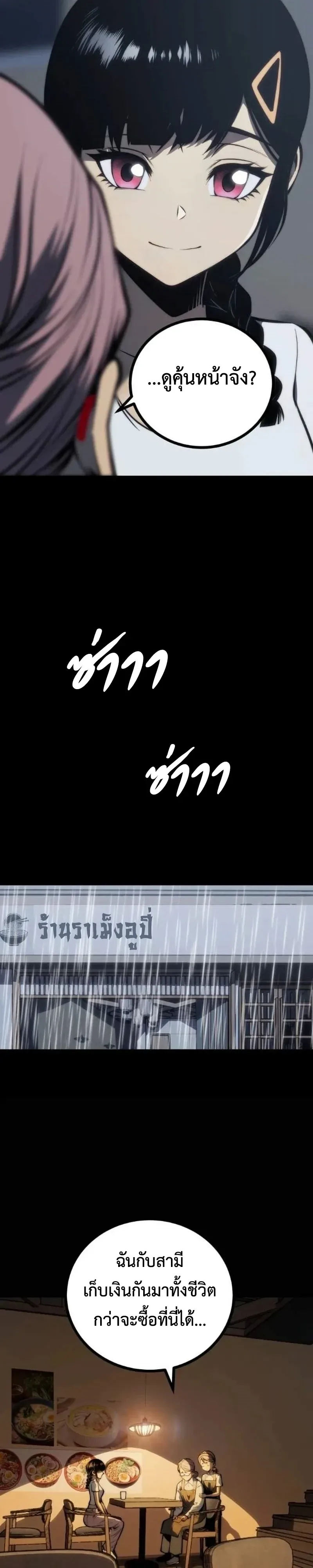 Return of the Devourer จอมตะกละหวนคืน ตอนที่ 51 หน้า 27
