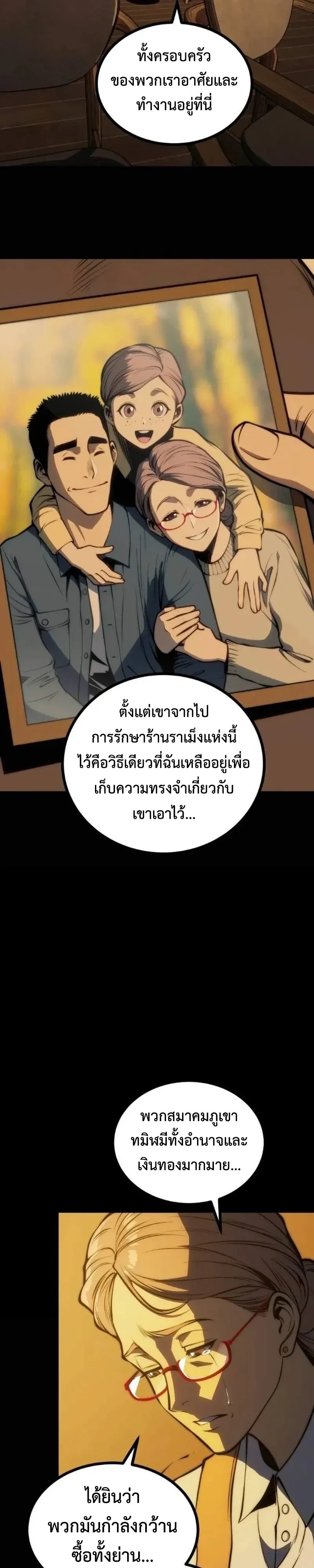 Return of the Devourer จอมตะกละหวนคืน ตอนที่ 51 หน้า 28