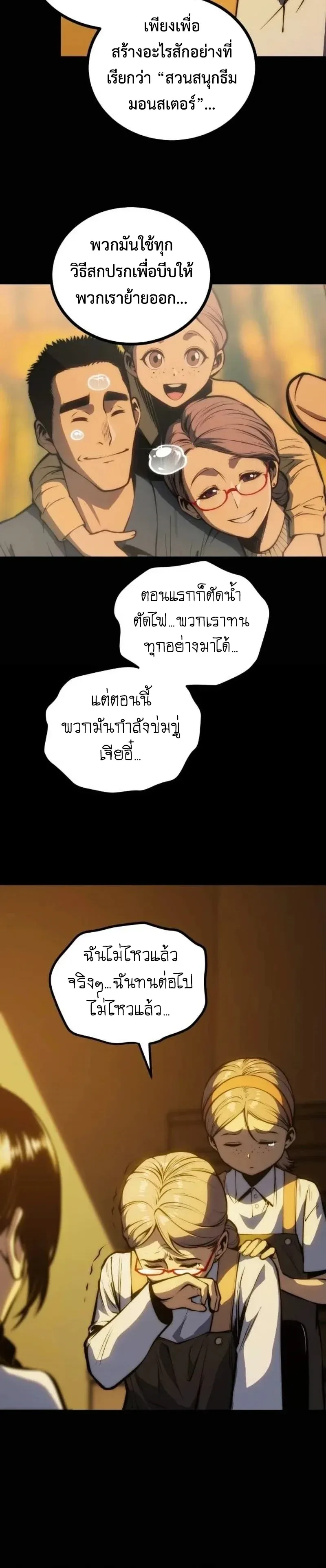 Return of the Devourer จอมตะกละหวนคืน ตอนที่ 51 หน้า 29