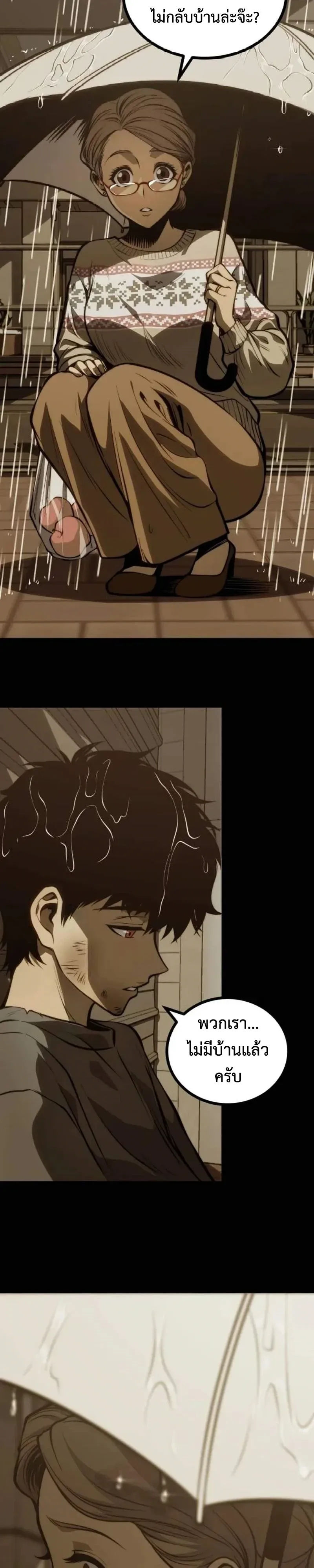 Return of the Devourer จอมตะกละหวนคืน ตอนที่ 51 หน้า 3