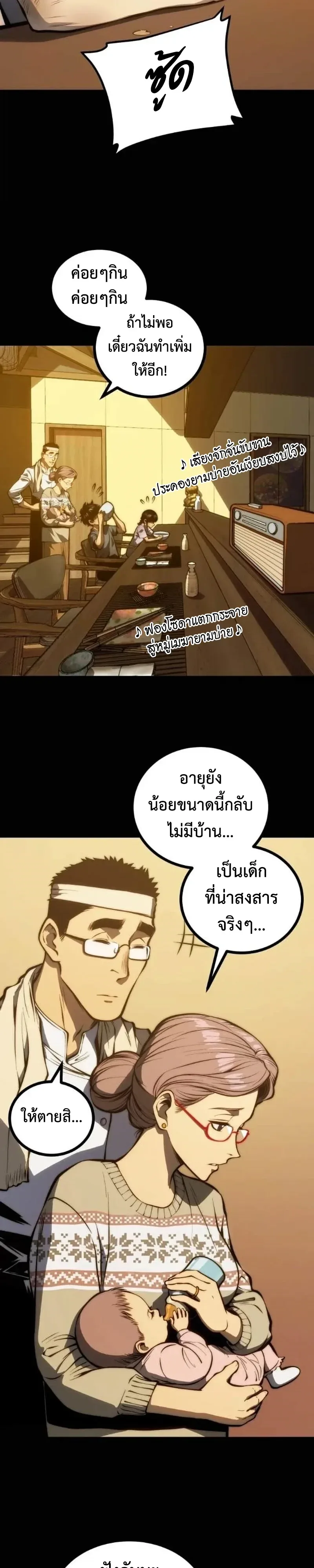 Return of the Devourer จอมตะกละหวนคืน ตอนที่ 51 หน้า 5