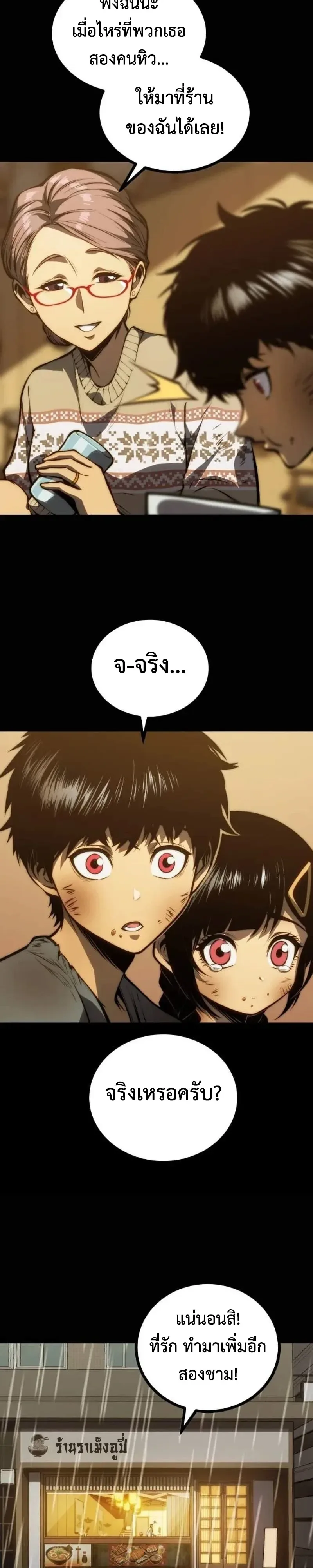 Return of the Devourer จอมตะกละหวนคืน ตอนที่ 51 หน้า 6