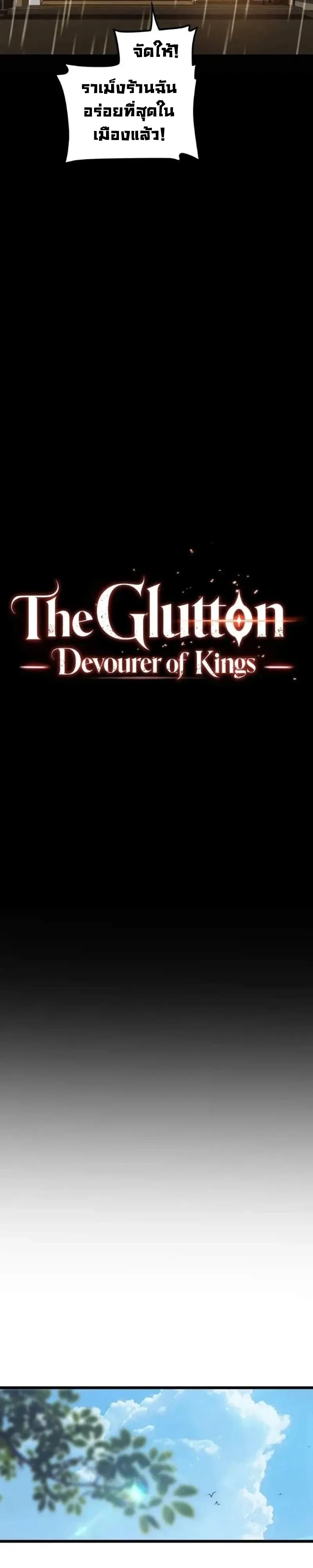 Return of the Devourer จอมตะกละหวนคืน ตอนที่ 51 หน้า 7