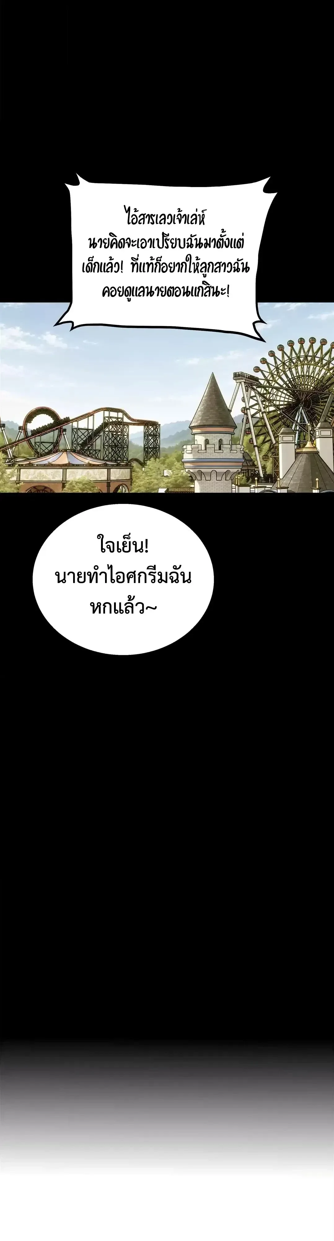 Return of the Devourer จอมตะกละหวนคืน ตอนที่ 52 หน้า 13