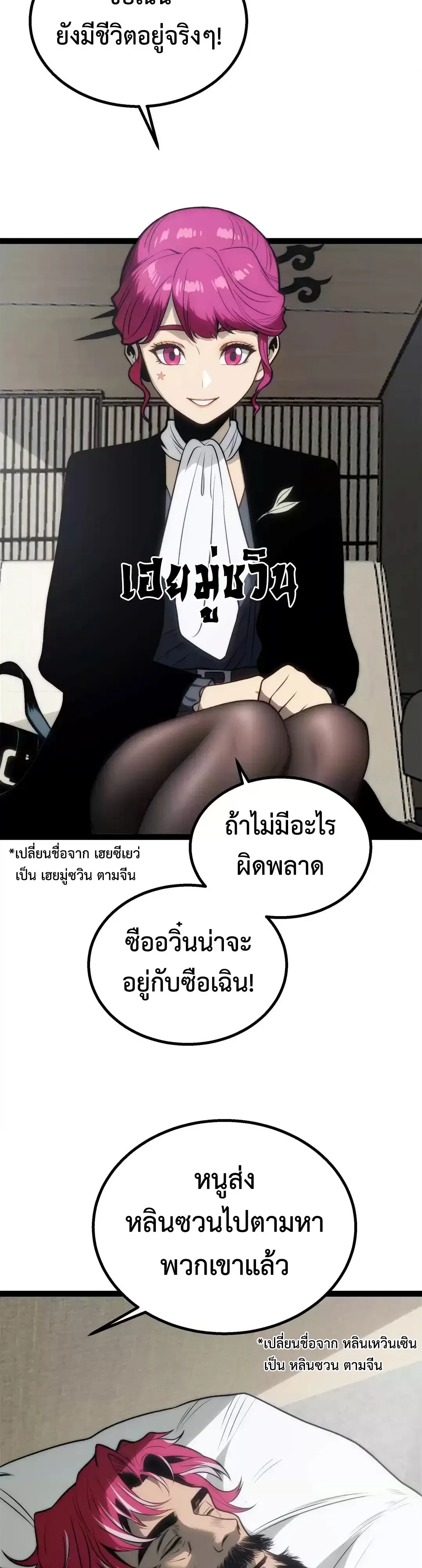Return of the Devourer จอมตะกละหวนคืน ตอนที่ 52 หน้า 15