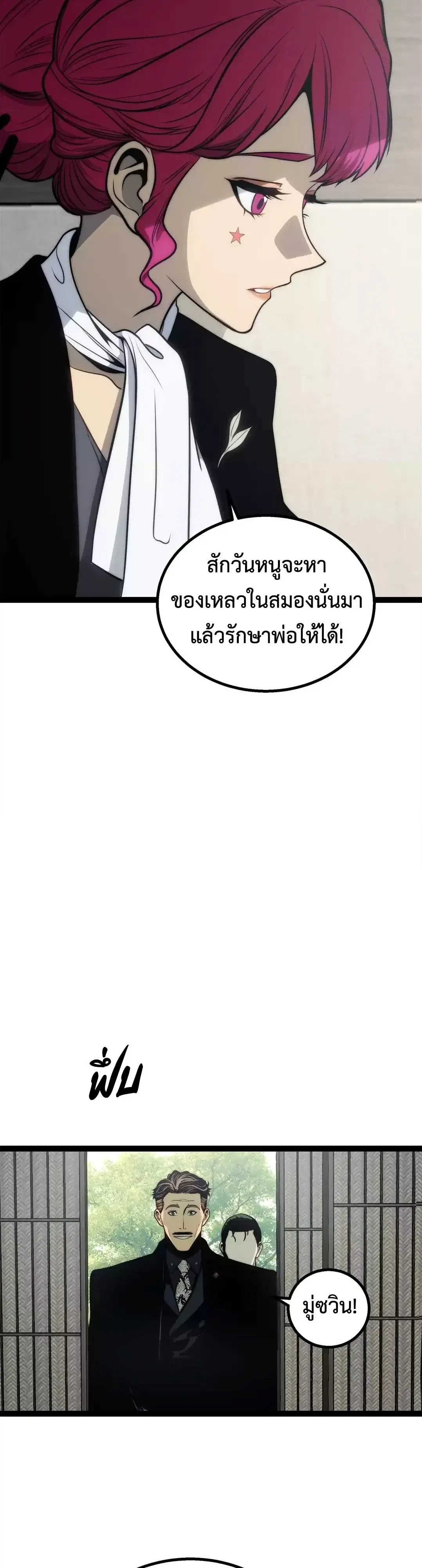 Return of the Devourer จอมตะกละหวนคืน ตอนที่ 52 หน้า 16