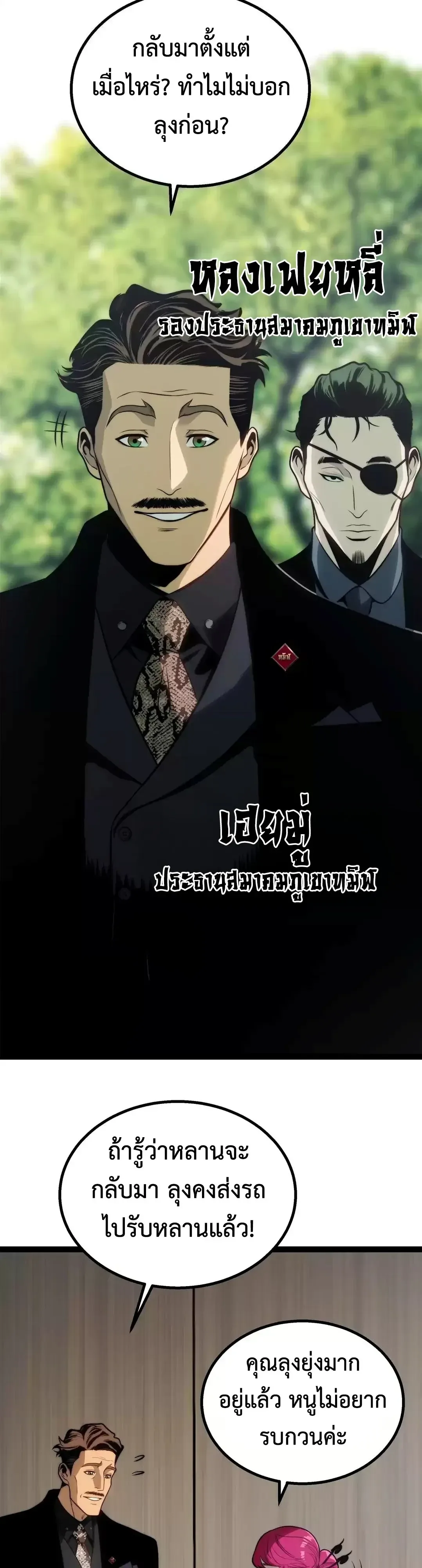 Return of the Devourer จอมตะกละหวนคืน ตอนที่ 52 หน้า 18